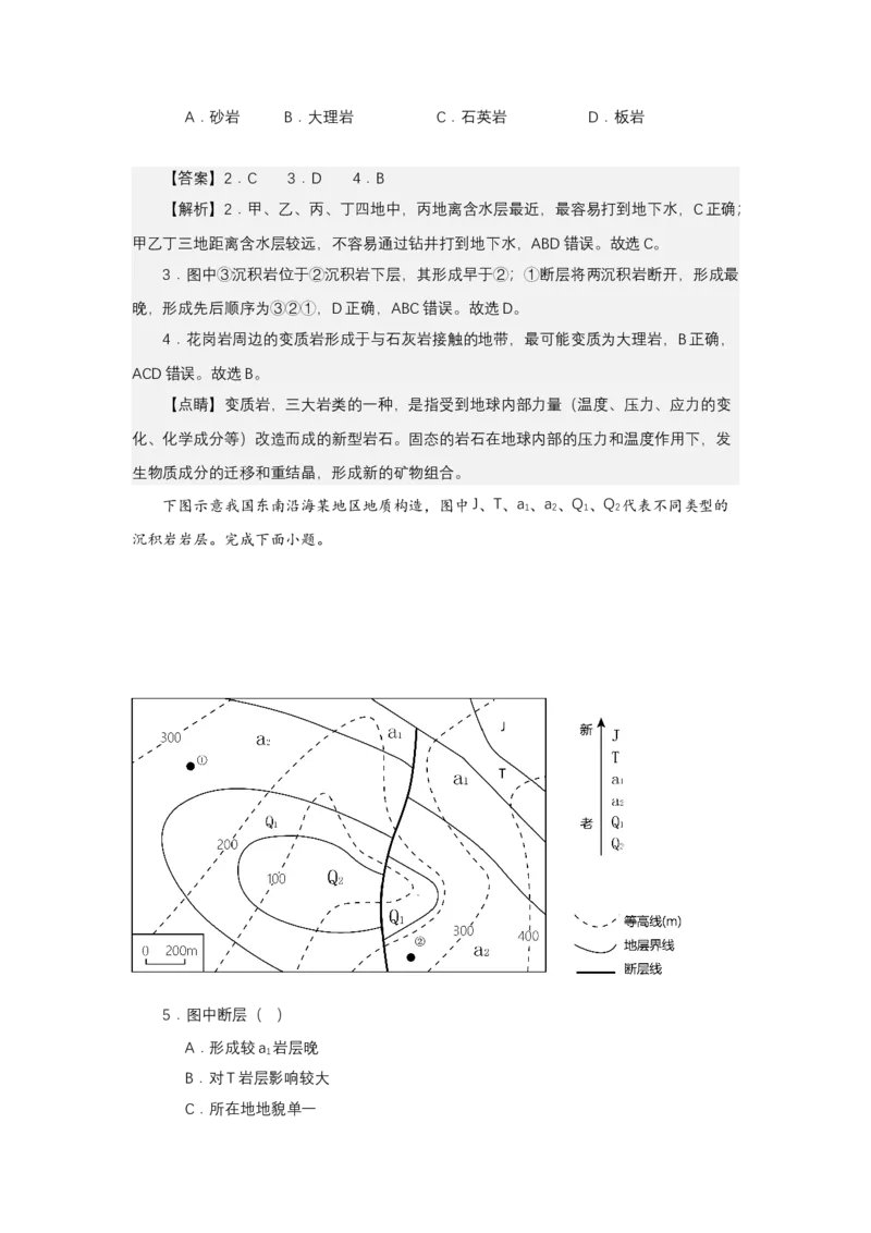 《高频考点87岩层_地理_2026年-地理高考专项复习_42026年高考地理高频考点专项突破思维导图+解题技巧+专项突破》第9页预览