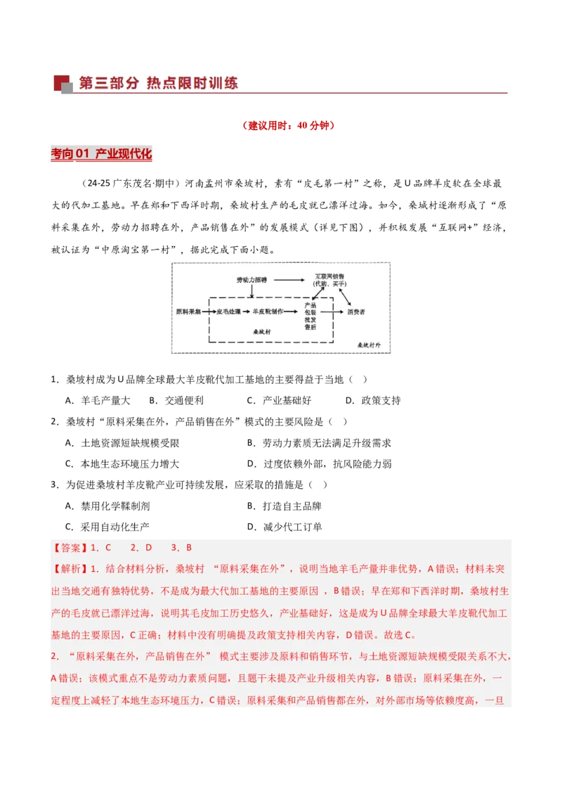 《热点05产业发展（热点专练）（全国通用）（教师版）_地理_2026年-地理高考专项复习_2026年高考地理重难点讲义专练（新高考通用）-G102_2026版》第4页预览