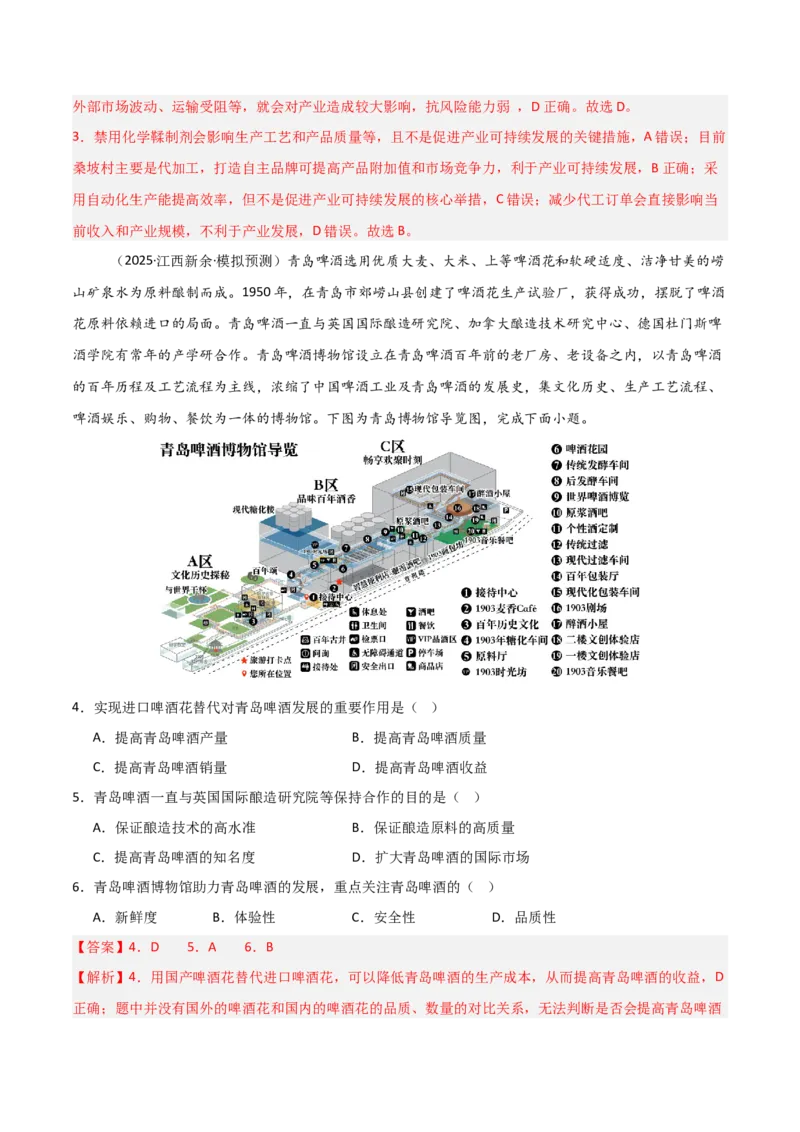 《热点05产业发展（热点专练）（全国通用）（教师版）_地理_2026年-地理高考专项复习_2026年高考地理重难点讲义专练（新高考通用）-G102_2026版》第5页预览