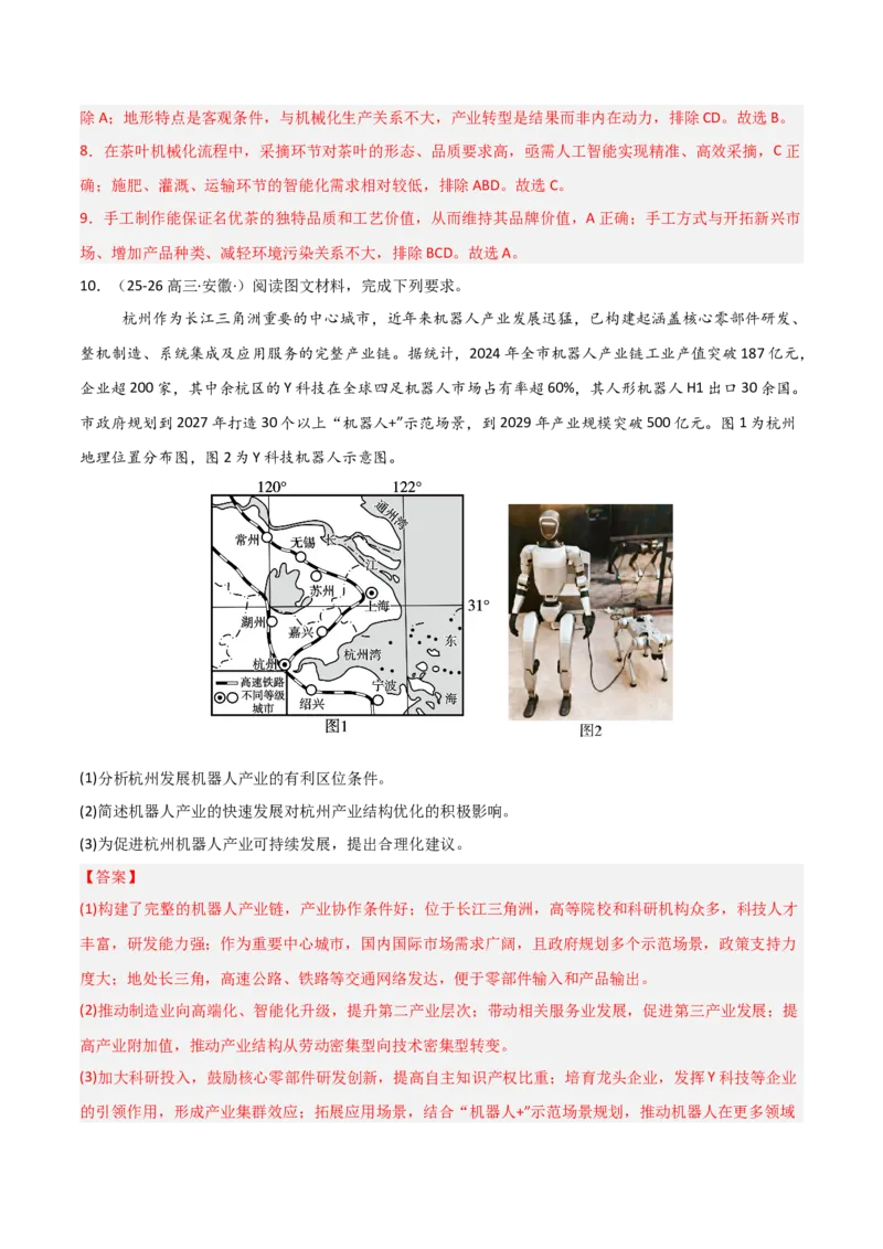 《热点05产业发展（热点专练）（全国通用）（教师版）_地理_2026年-地理高考专项复习_2026年高考地理重难点讲义专练（新高考通用）-G102_2026版》第7页预览