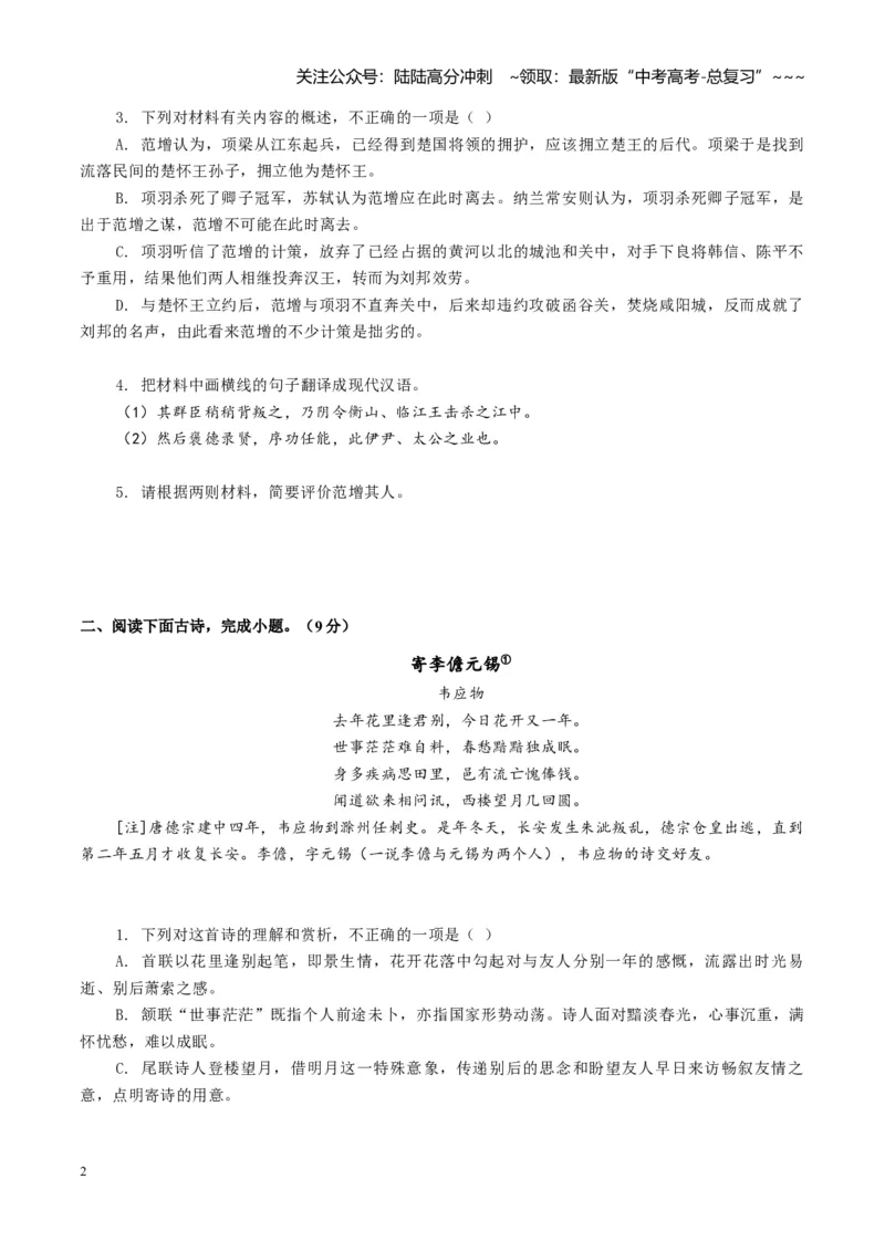 《组合小卷11文言文+古代诗歌（教考衔接）+名篇名句默写（全国通用）（学生版）_一轮复习_2026年-语文一轮复习_112026年高考语文一轮复习高效刷题组合小卷（全国通用）》第2页预览