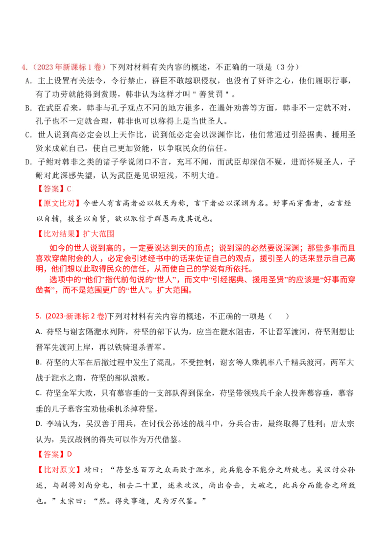 《03-2025高考文言文文意概括提升训练（教师版）-16页_语文_二轮复习_2025年_2025年高考语文二轮复习之文言文阅读（全国通用）_资料》第3页预览