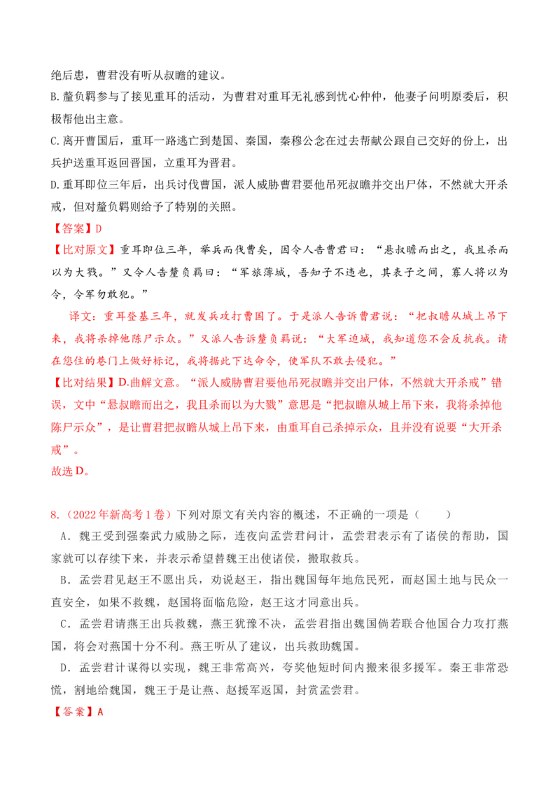 《03-2025高考文言文文意概括提升训练（教师版）-16页_语文_二轮复习_2025年_2025年高考语文二轮复习之文言文阅读（全国通用）_资料》第5页预览