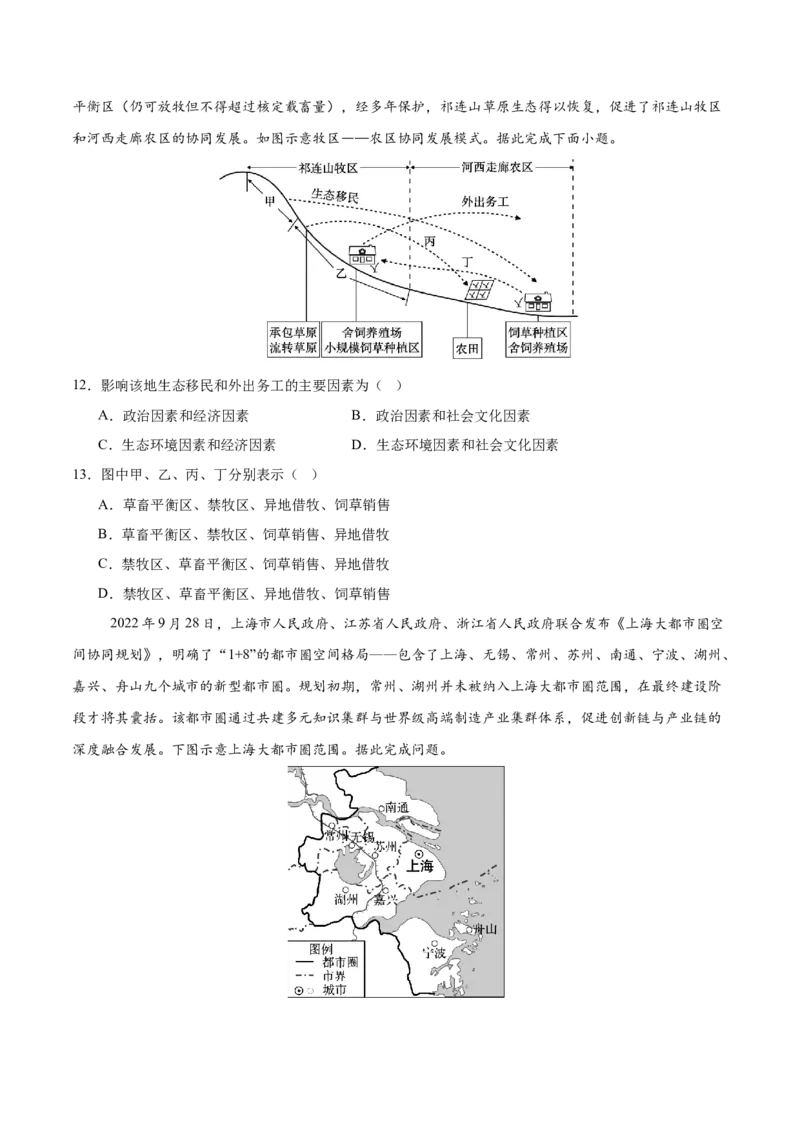 《地理（湖南卷）（考试版）_地理_2026年-地理高考专项复习_2026年高考第一二三次模拟考试地理-G181_高考地理第二次模拟卷16套_地理（湖南卷）》第4页预览
