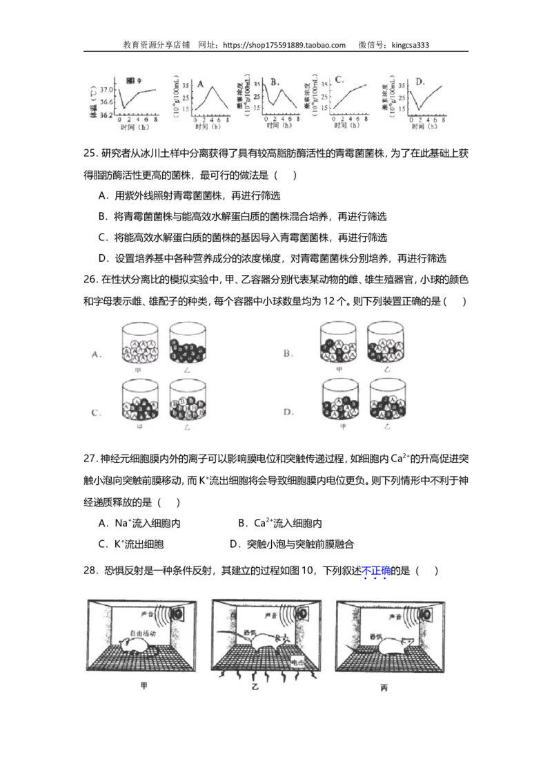 《2013年上海市高中毕业统一学业考试生物试卷（word解析版）(1)_高考一二三轮复习_生物_2027年高考生物专项_2008年-2026年生物高考真题-G427_2008-2020年高考_地方卷_上海高考生物真题01-20》第5页预览