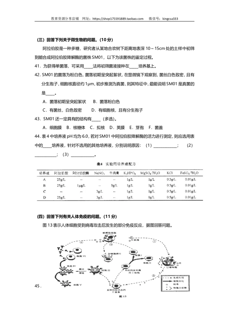 《2013年上海市高中毕业统一学业考试生物试卷（word解析版）(1)_高考一二三轮复习_生物_2027年高考生物专项_2008年-2026年生物高考真题-G427_2008-2020年高考_地方卷_上海高考生物真题01-20》第8页预览