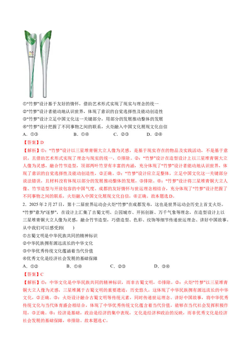 《热点12第十二届世界运动会（教师版）_zheng治_2026年-政治高考专项复习_52026年高考政治必备时政热点透析+配套练习》第3页预览
