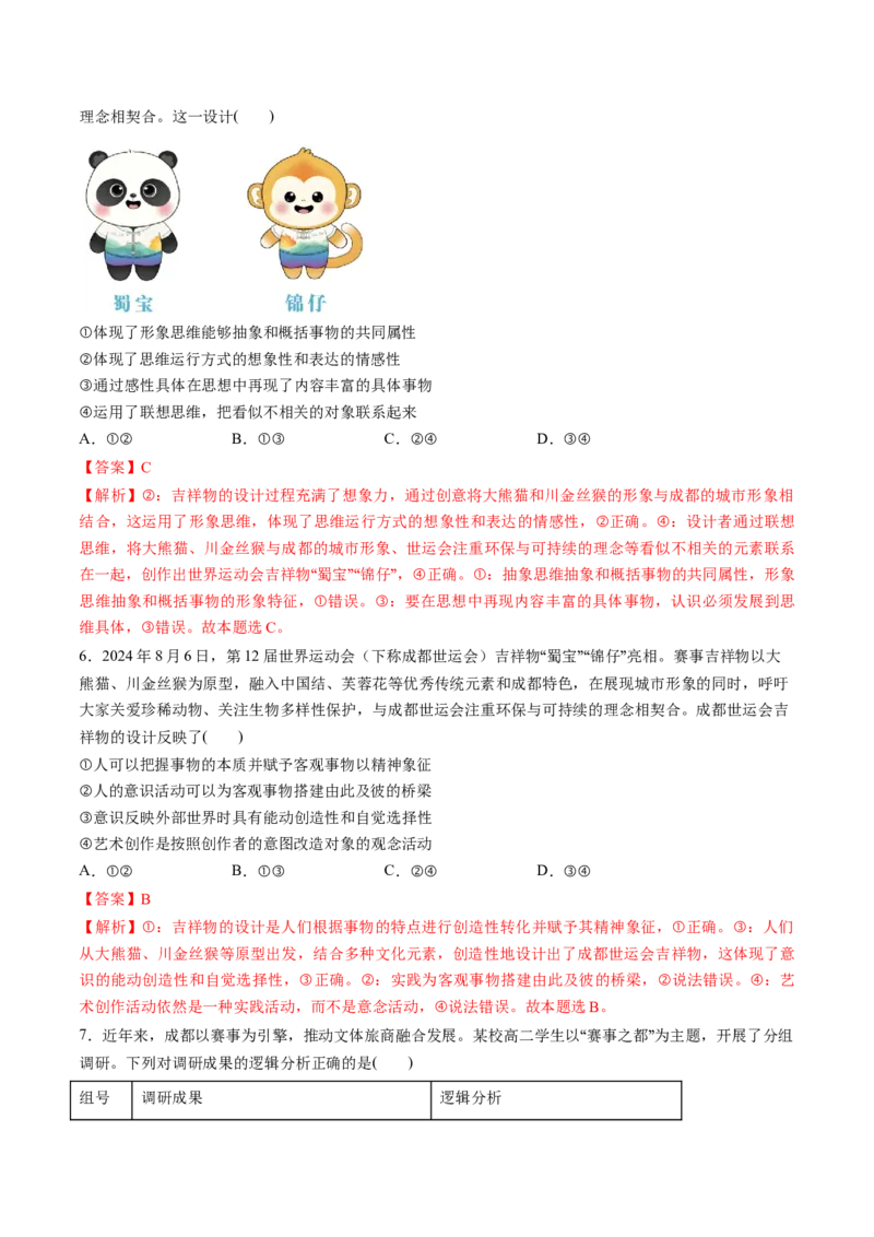 《热点12第十二届世界运动会（教师版）_zheng治_2026年-政治高考专项复习_52026年高考政治必备时政热点透析+配套练习》第5页预览