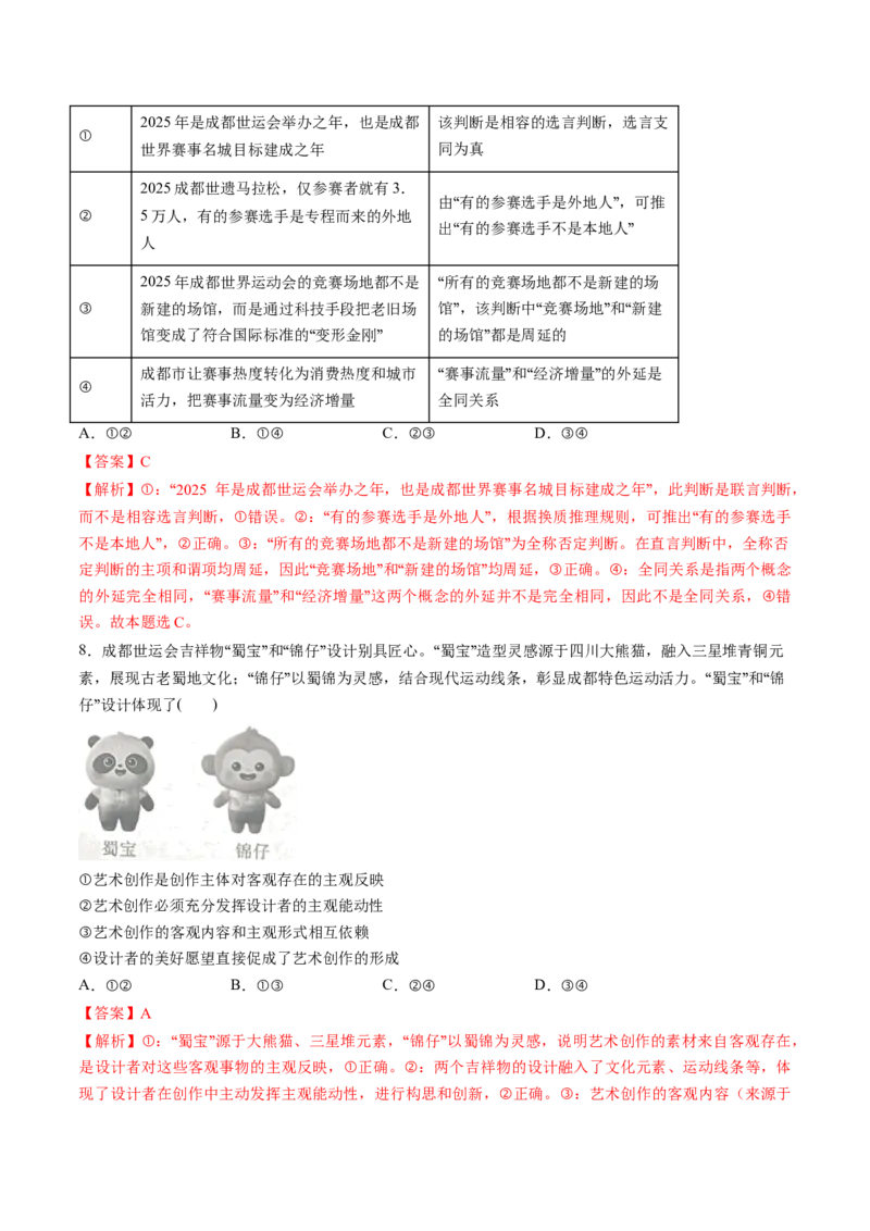 《热点12第十二届世界运动会（教师版）_zheng治_2026年-政治高考专项复习_52026年高考政治必备时政热点透析+配套练习》第6页预览
