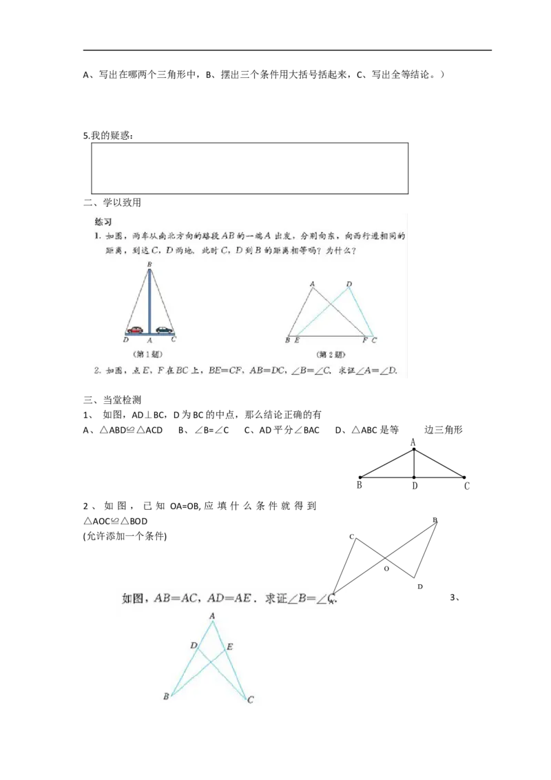 《12.2三角形全等的判定_初高中资料库_初中资料库（转存避免链接过期失效）_初中数学》第5页预览