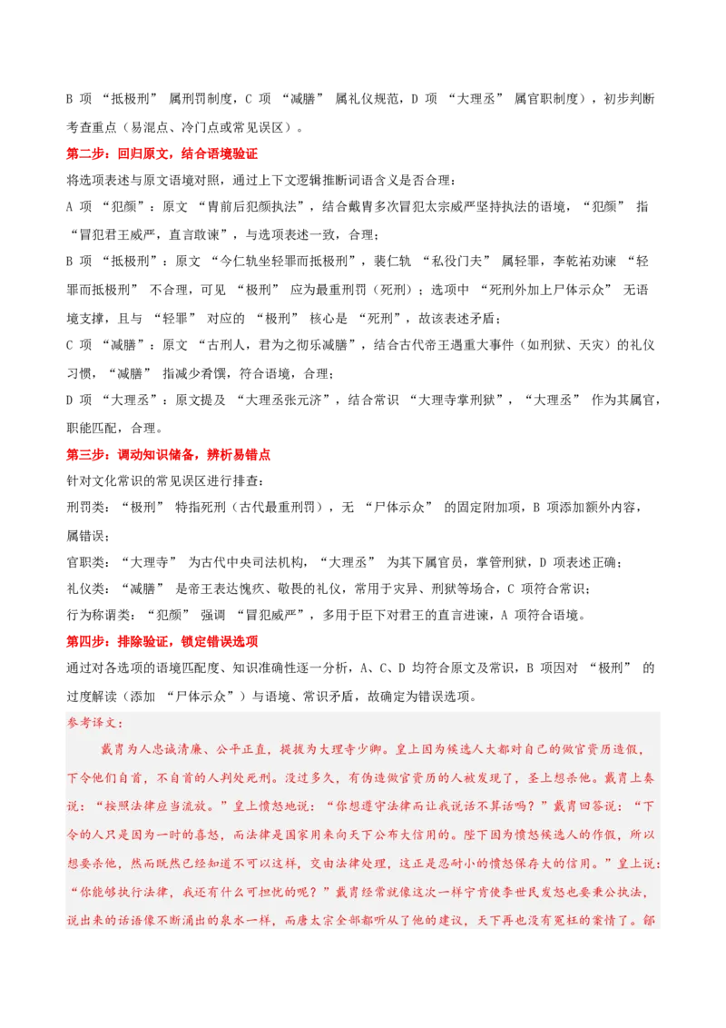 《12文言文阅读之文化常识（解析版）_高考一二三轮复习_语文_2026年-语文一轮复习_2026年高三语文一轮复习高考试题点对点专项训练（全国通用）-G344》第2页预览