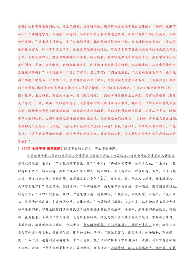 《12文言文阅读之文化常识（解析版）_高考一二三轮复习_语文_2026年-语文一轮复习_2026年高三语文一轮复习高考试题点对点专项训练（全国通用）-G344》第3页预览