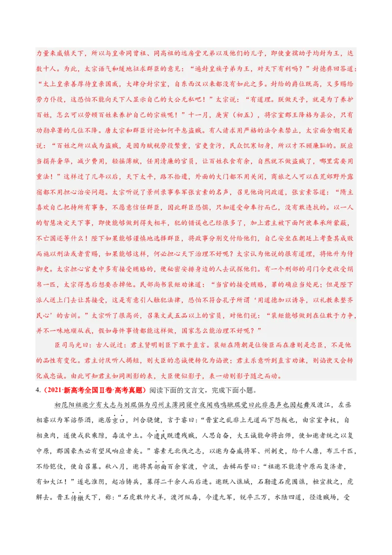 《12文言文阅读之文化常识（解析版）_高考一二三轮复习_语文_2026年-语文一轮复习_2026年高三语文一轮复习高考试题点对点专项训练（全国通用）-G344》第6页预览
