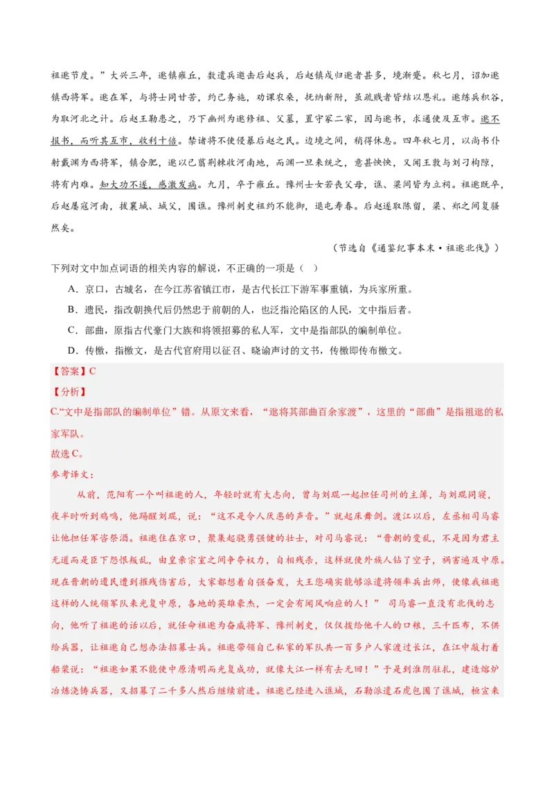 《12文言文阅读之文化常识（解析版）_高考一二三轮复习_语文_2026年-语文一轮复习_2026年高三语文一轮复习高考试题点对点专项训练（全国通用）-G344》第7页预览