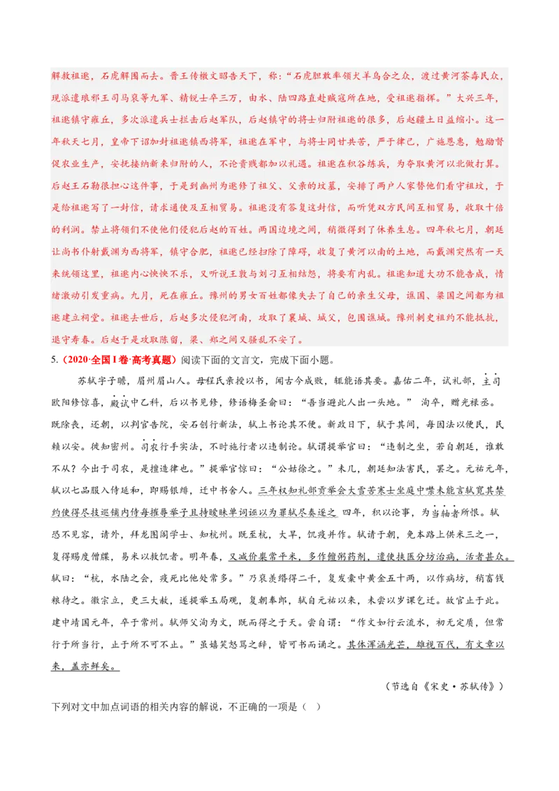 《12文言文阅读之文化常识（解析版）_高考一二三轮复习_语文_2026年-语文一轮复习_2026年高三语文一轮复习高考试题点对点专项训练（全国通用）-G344》第8页预览