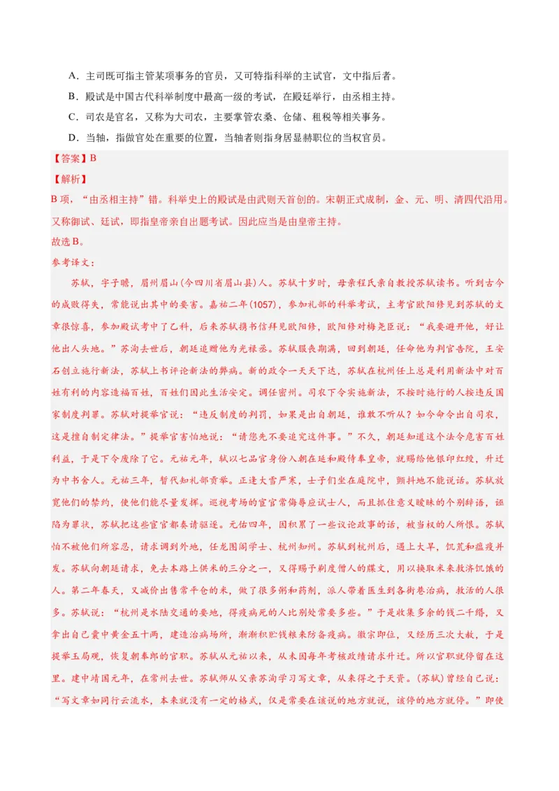 《12文言文阅读之文化常识（解析版）_高考一二三轮复习_语文_2026年-语文一轮复习_2026年高三语文一轮复习高考试题点对点专项训练（全国通用）-G344》第9页预览