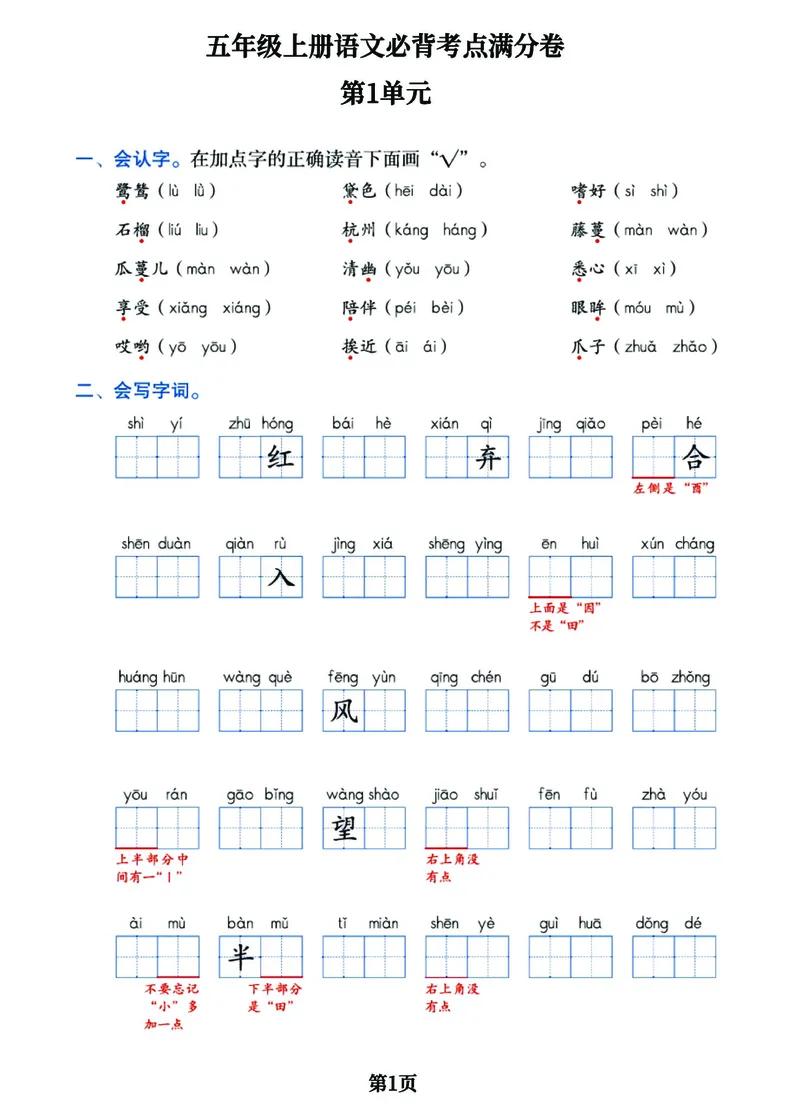 《五年级上册语文第一单元必背考点满分卷(1)_5年级上册同步教辅_5上语文_五上语文必背》第1页预览