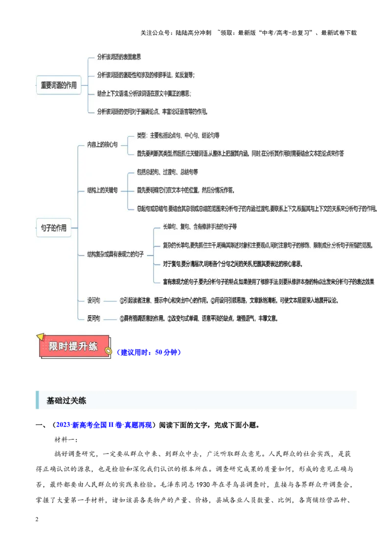《重难点4分析重要词语与句子作用（信息类文本阅读）（原卷版）_专项复习_2025年_2025年高考语文重难点讲义专练（新高考通用）》第2页预览