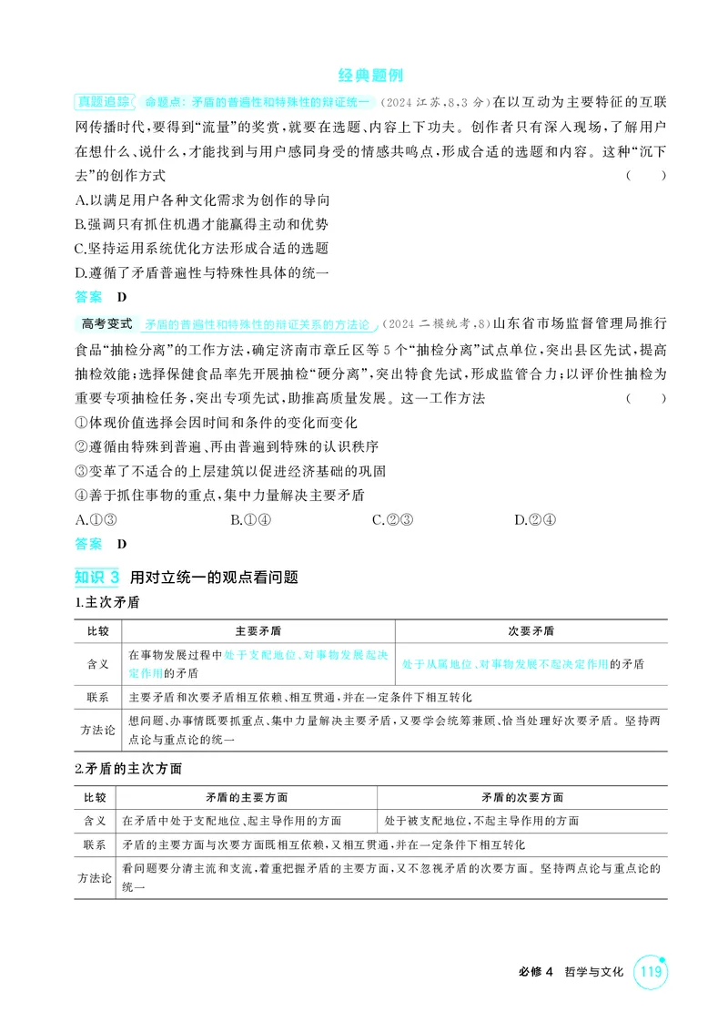 《1_精讲册-第3课时　唯物辩证法的实质与核心(矛盾观)_2026版教学资源包_202653高考总复习A版_山东版_2026版.山东版.选考总复习.政治.5·3A版_一、图书电子教参_必修4哲学与文化_2_精讲册PDF》第3页预览