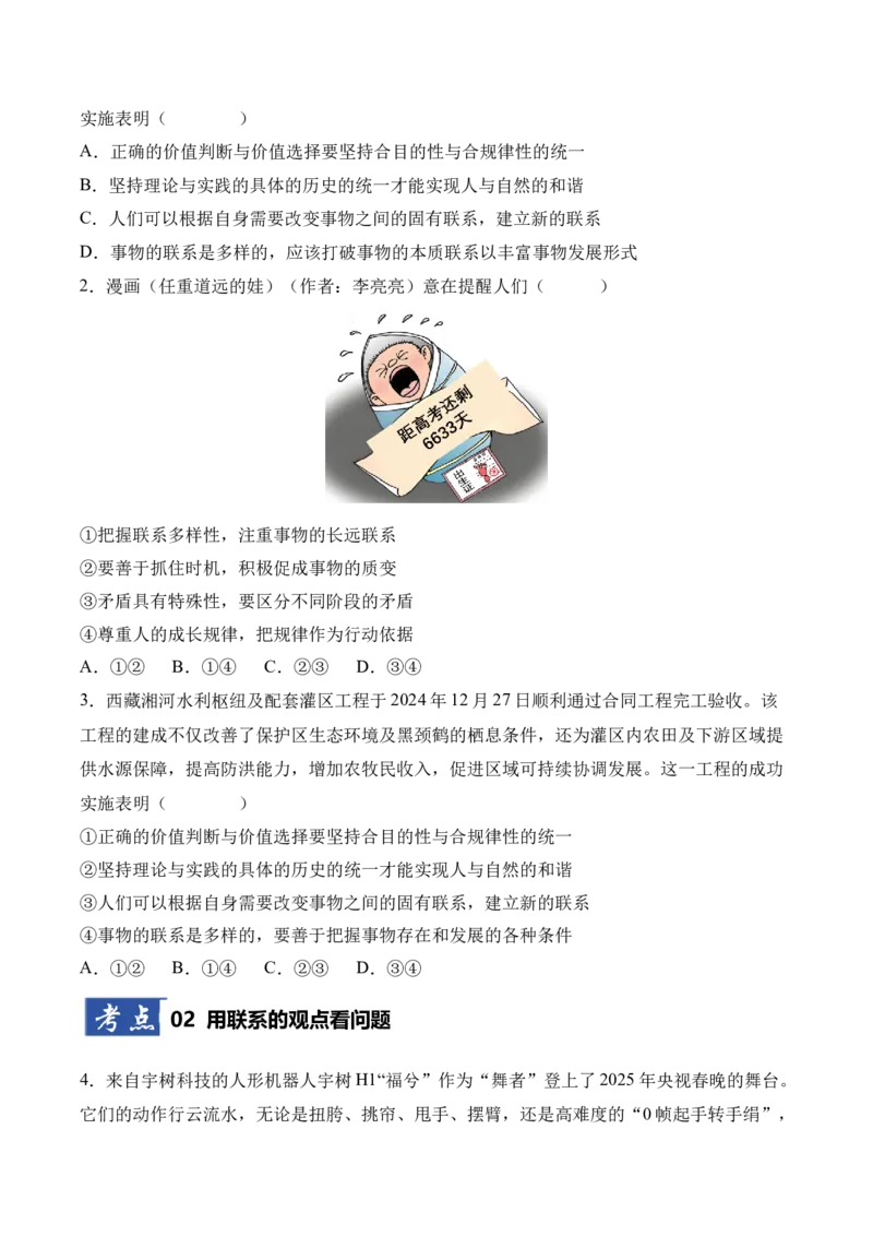 《第03课把握世界的规律（专项训练）（学生版）_zheng治_2026年_2026年高考政治一轮课件+讲义+练习（四川专用）-G335》第2页预览