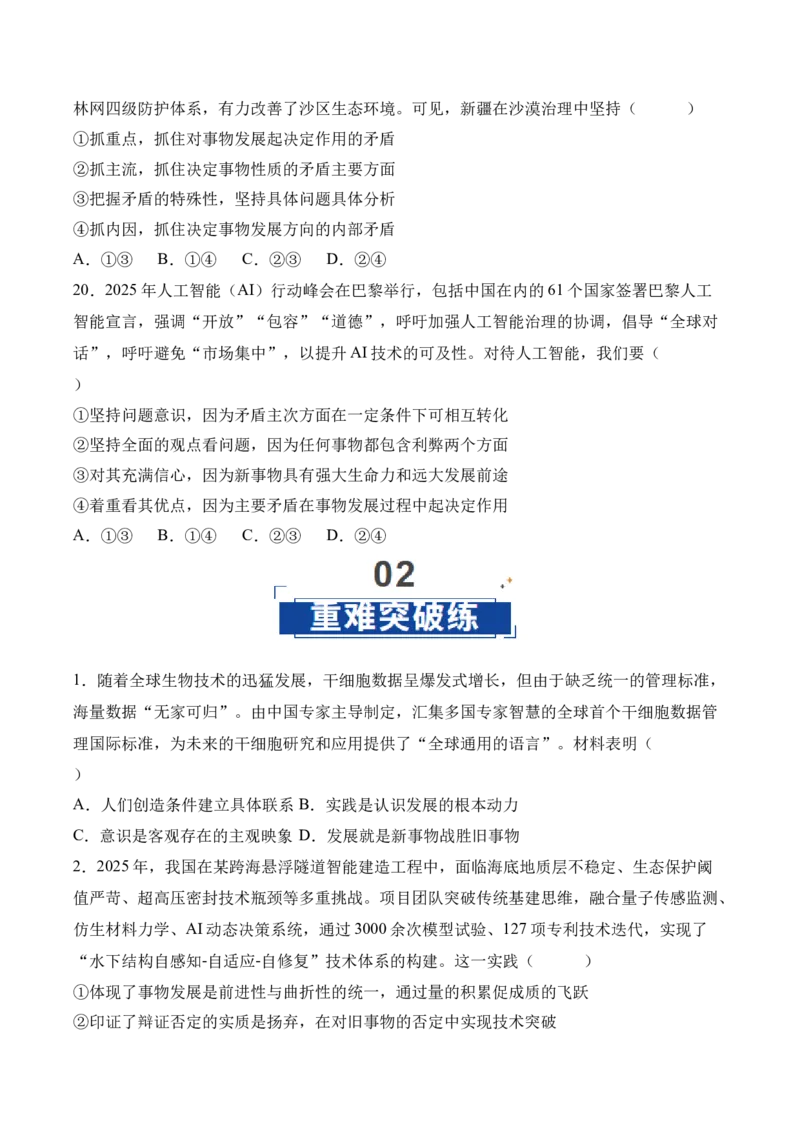 《第03课把握世界的规律（专项训练）（学生版）_zheng治_2026年_2026年高考政治一轮课件+讲义+练习（四川专用）-G335》第8页预览