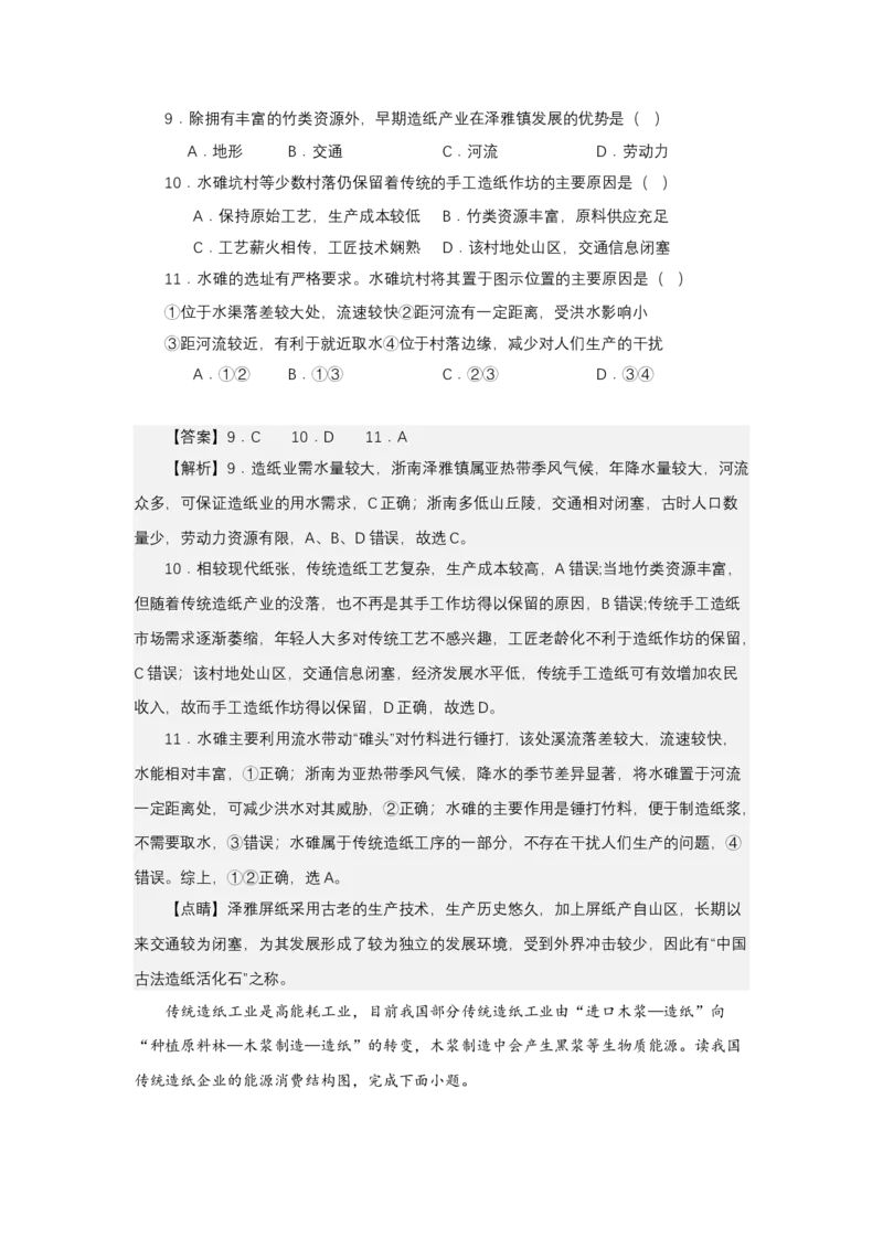 《高频考点119纸文化-高考地理高频考点专项突破_地理_2026年-地理高考专项复习_42026年高考地理高频考点专项突破思维导图+解题技巧+专项突破》第10页预览