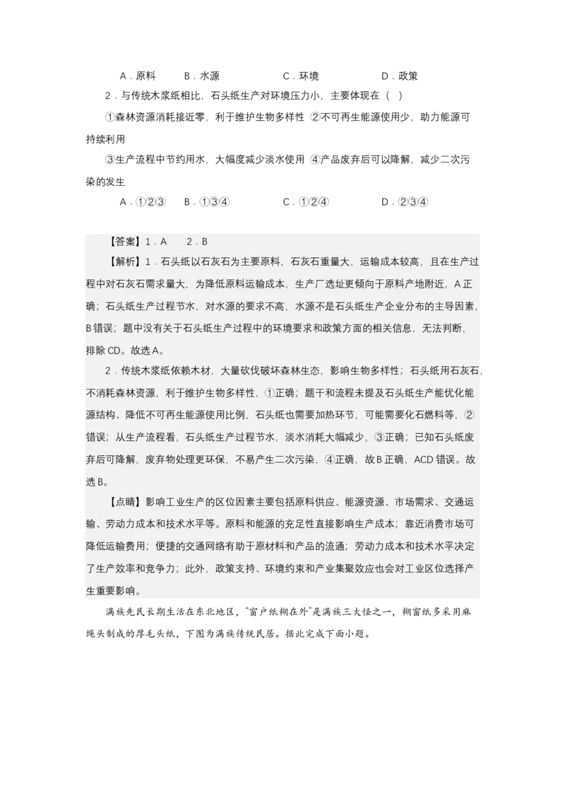 《高频考点119纸文化-高考地理高频考点专项突破_地理_2026年-地理高考专项复习_42026年高考地理高频考点专项突破思维导图+解题技巧+专项突破》第6页预览
