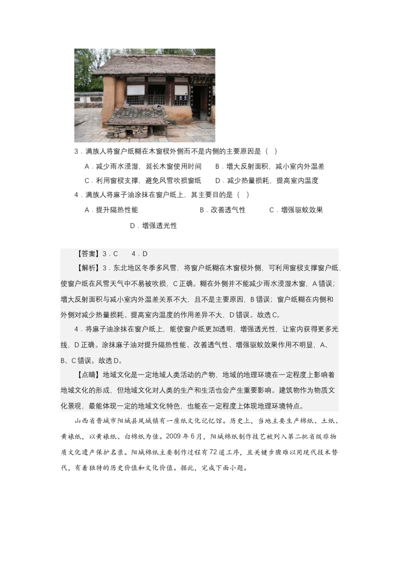 《高频考点119纸文化-高考地理高频考点专项突破_地理_2026年-地理高考专项复习_42026年高考地理高频考点专项突破思维导图+解题技巧+专项突破》第7页预览