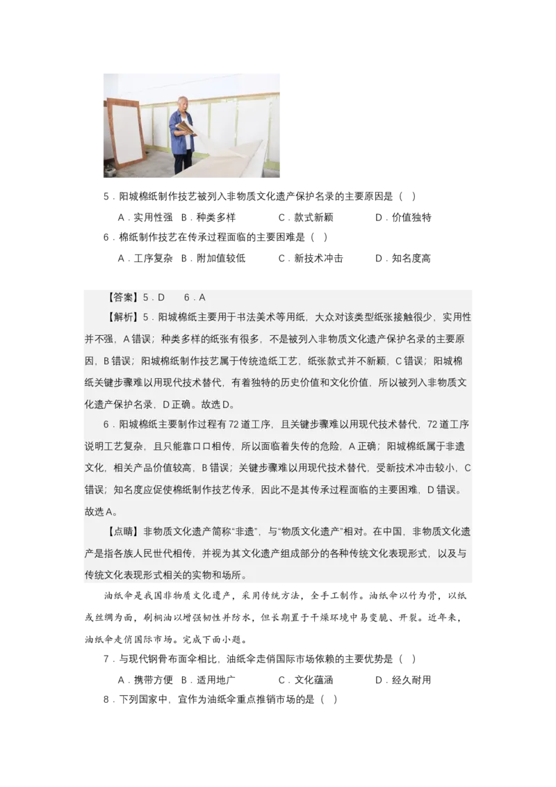 《高频考点119纸文化-高考地理高频考点专项突破_地理_2026年-地理高考专项复习_42026年高考地理高频考点专项突破思维导图+解题技巧+专项突破》第8页预览