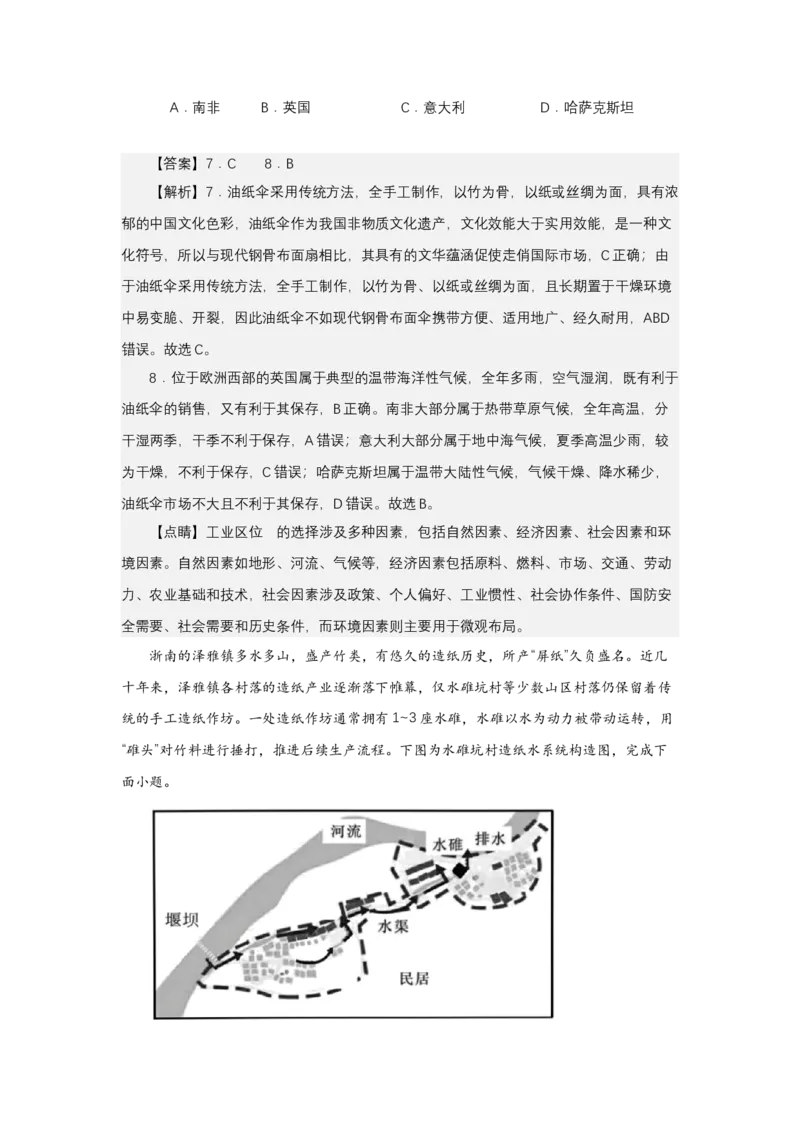 《高频考点119纸文化-高考地理高频考点专项突破_地理_2026年-地理高考专项复习_42026年高考地理高频考点专项突破思维导图+解题技巧+专项突破》第9页预览