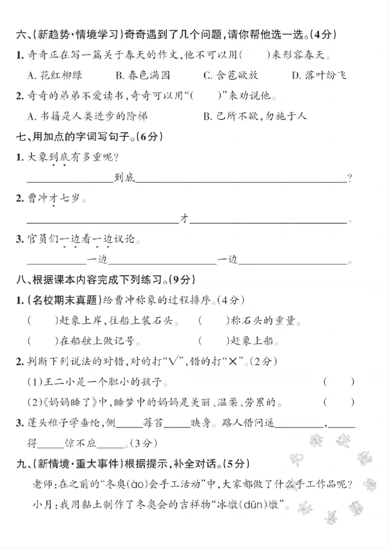 《二年级上册语文第三单元真题测试卷(2)SY(1)_2年级上册同步教辅_2上-语文_二上语文-期中+期末试卷_二上语文-单元卷》第2页预览