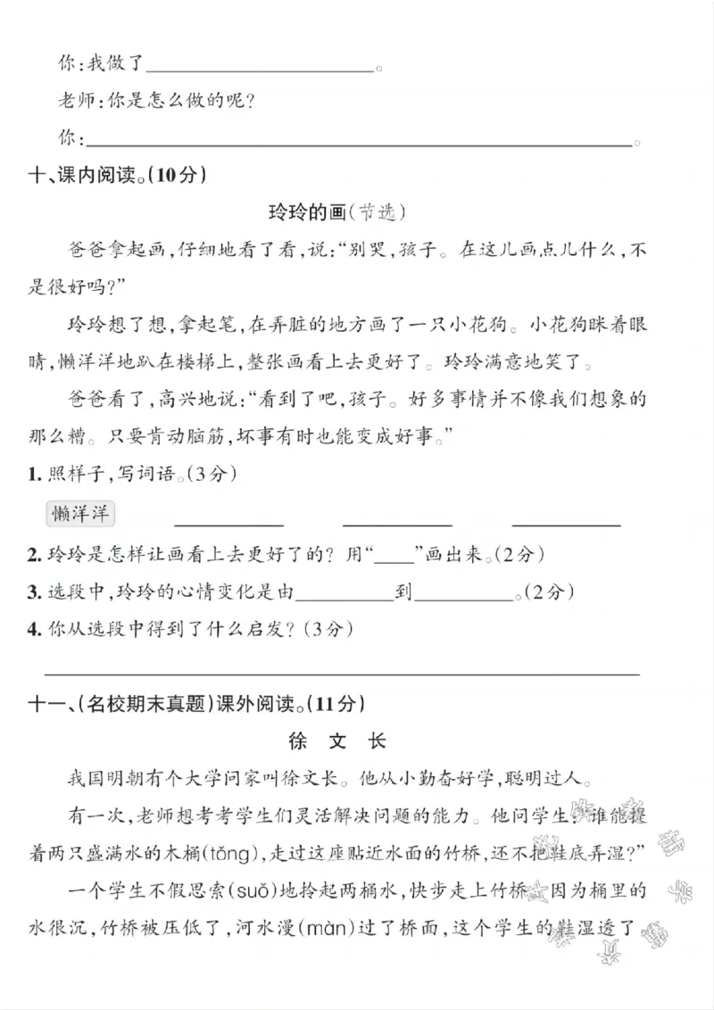 《二年级上册语文第三单元真题测试卷(2)SY(1)_2年级上册同步教辅_2上-语文_二上语文-期中+期末试卷_二上语文-单元卷》第3页预览