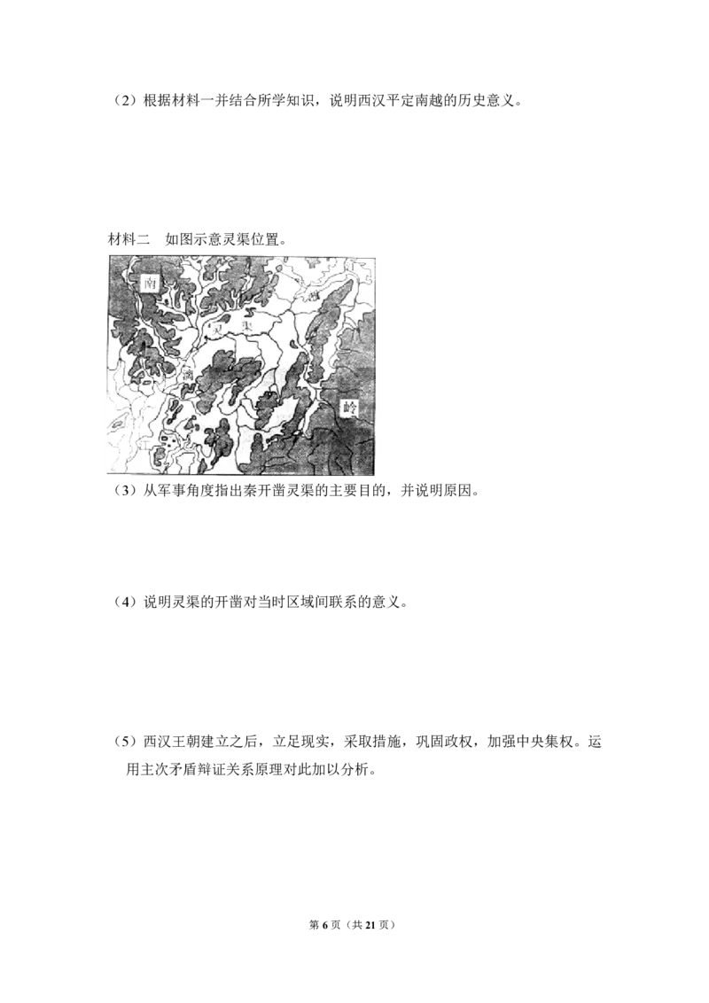 《2012年全国统一高考历史试卷（大纲版）（含解析版）(1)_高考一二三轮复习_历史_2027年高考历史专项复习_2008年-2026年历史高考真题-G427_2008-2020年高考_全国卷_A4word版_PDF版（赠送）》第6页预览