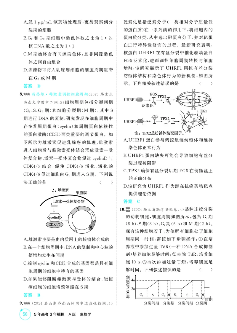 《1_精练册第6章细胞的生命历程_2026版教学资源包_202653高考总复习A版_新高考_生物_教师A版2026年.新高考版.生物.53_第1部分分子与细胞_第6章细胞的生命历程_4_PDF教参电子书》第5页预览