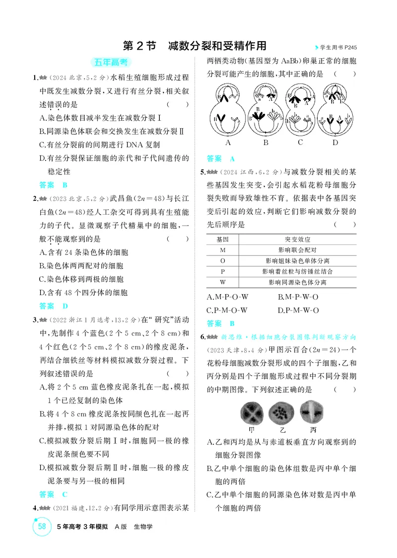 《1_精练册第6章细胞的生命历程_2026版教学资源包_202653高考总复习A版_新高考_生物_教师A版2026年.新高考版.生物.53_第1部分分子与细胞_第6章细胞的生命历程_4_PDF教参电子书》第7页预览
