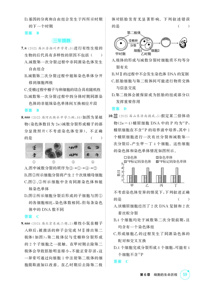 《1_精练册第6章细胞的生命历程_2026版教学资源包_202653高考总复习A版_新高考_生物_教师A版2026年.新高考版.生物.53_第1部分分子与细胞_第6章细胞的生命历程_4_PDF教参电子书》第8页预览