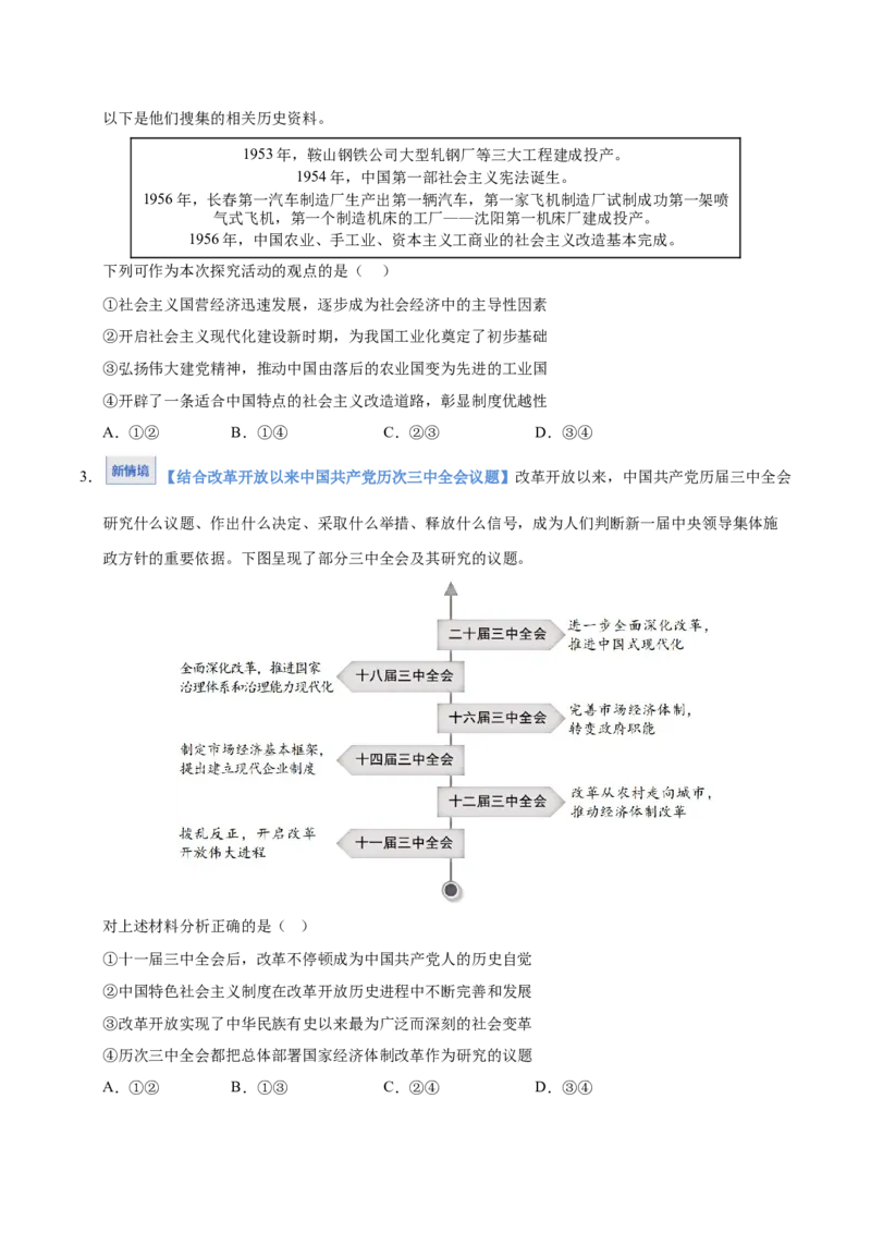 《第03课只有中国特色社会主义才能发展中国(专项训练)(学生版)_zheng治_2026年_2026年高考政治一轮课件+讲义+练习(安徽专用)-G326》第2页预览
