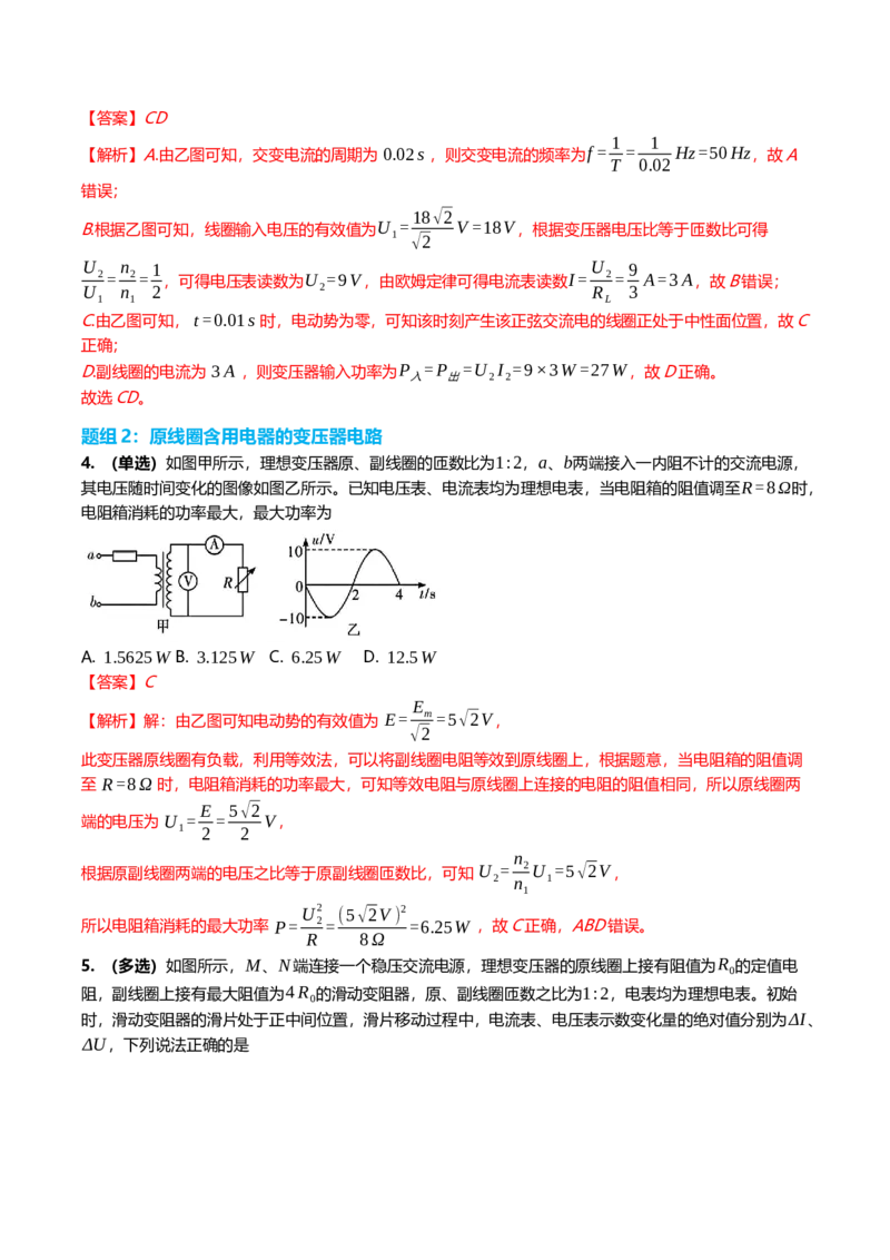 《13.2变压器电能的输送专项训练(教师版）_高考一二三轮复习_物理_2026年_2026年高三一轮物理人教版考点题组分层练-G406(1)_资料》第3页预览