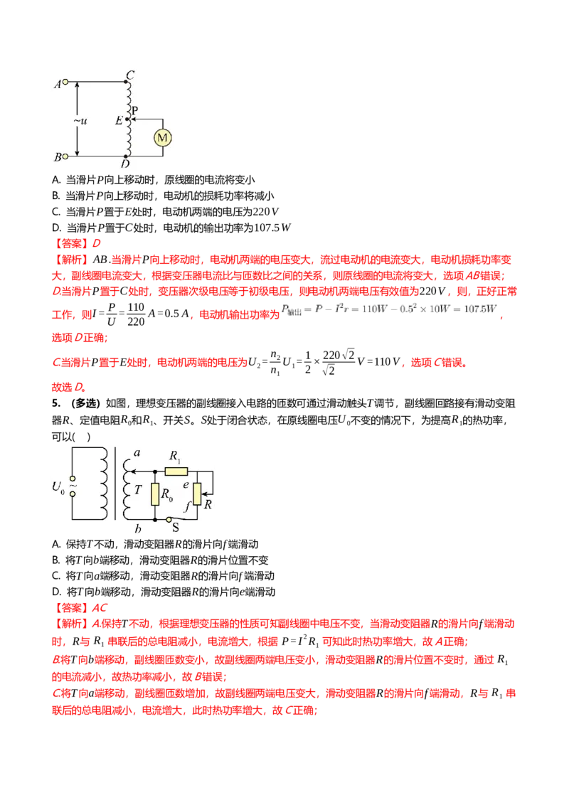 《13.2变压器电能的输送专项训练(教师版）_高考一二三轮复习_物理_2026年_2026年高三一轮物理人教版考点题组分层练-G406(1)_资料》第9页预览