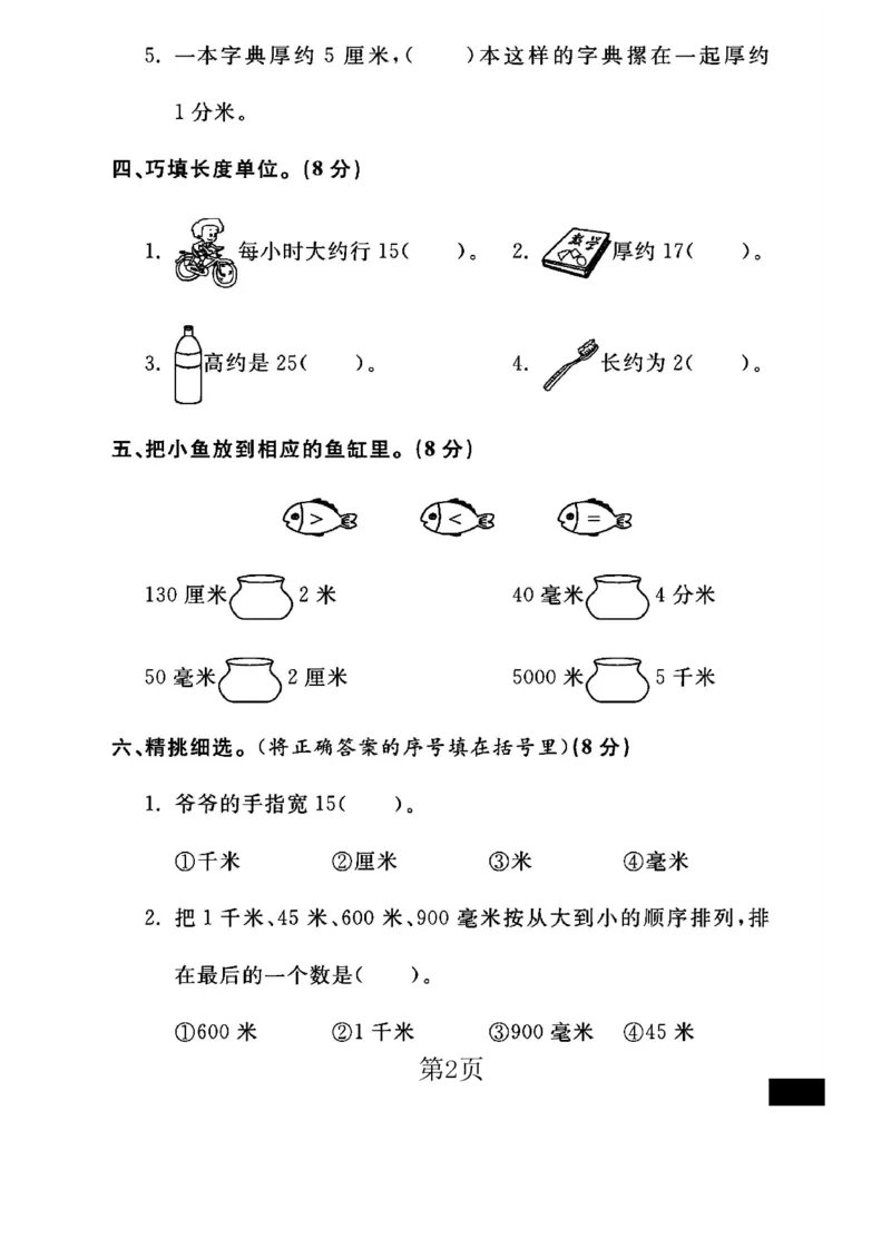《二年级（下）数学三单元测试卷.1《青岛63版》_2年级下册同步教辅_2下-数学_二下数学-单元+期中+期末试卷_二下数学青岛63版试卷_二下数学《青岛63版》单元测试卷》第2页预览