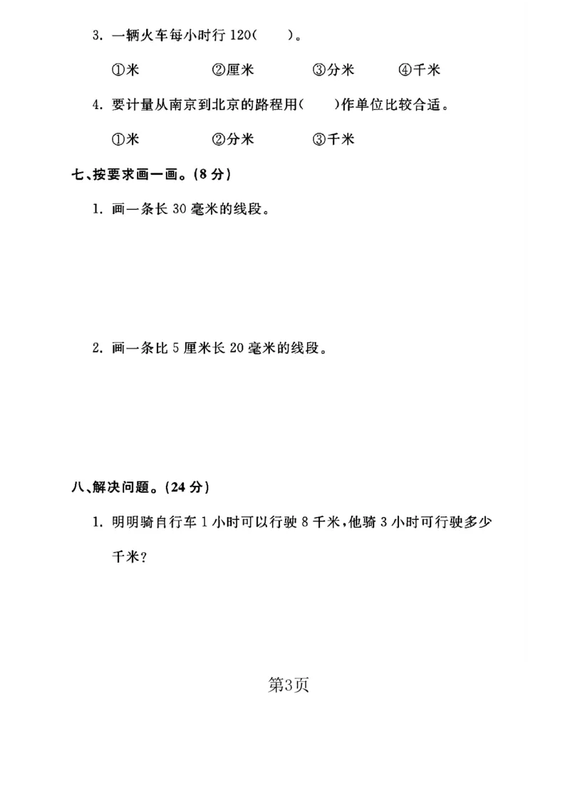 《二年级（下）数学三单元测试卷.1《青岛63版》_2年级下册同步教辅_2下-数学_二下数学-单元+期中+期末试卷_二下数学青岛63版试卷_二下数学《青岛63版》单元测试卷》第3页预览