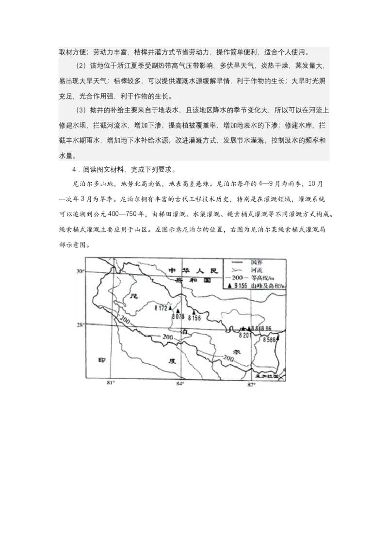 《高频考点134世界灌溉工程遗产_地理_2026年-地理高考专项复习_42026年高考地理高频考点专项突破思维导图+解题技巧+专项突破》第10页预览