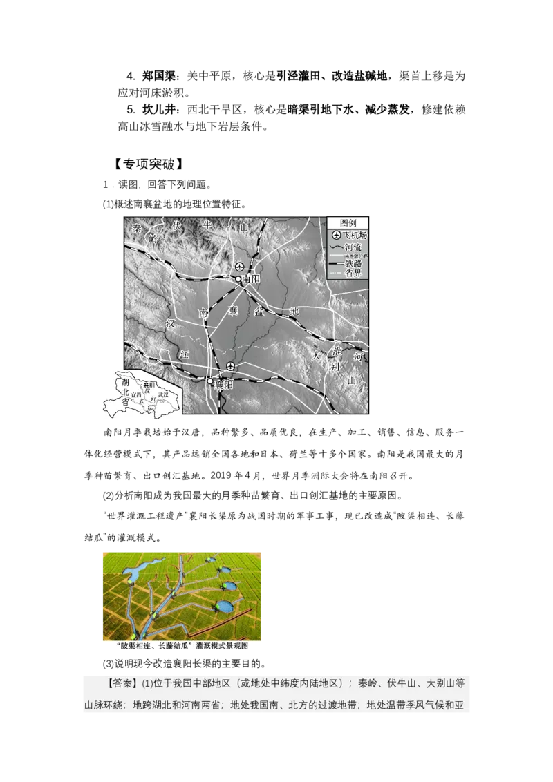 《高频考点134世界灌溉工程遗产_地理_2026年-地理高考专项复习_42026年高考地理高频考点专项突破思维导图+解题技巧+专项突破》第5页预览