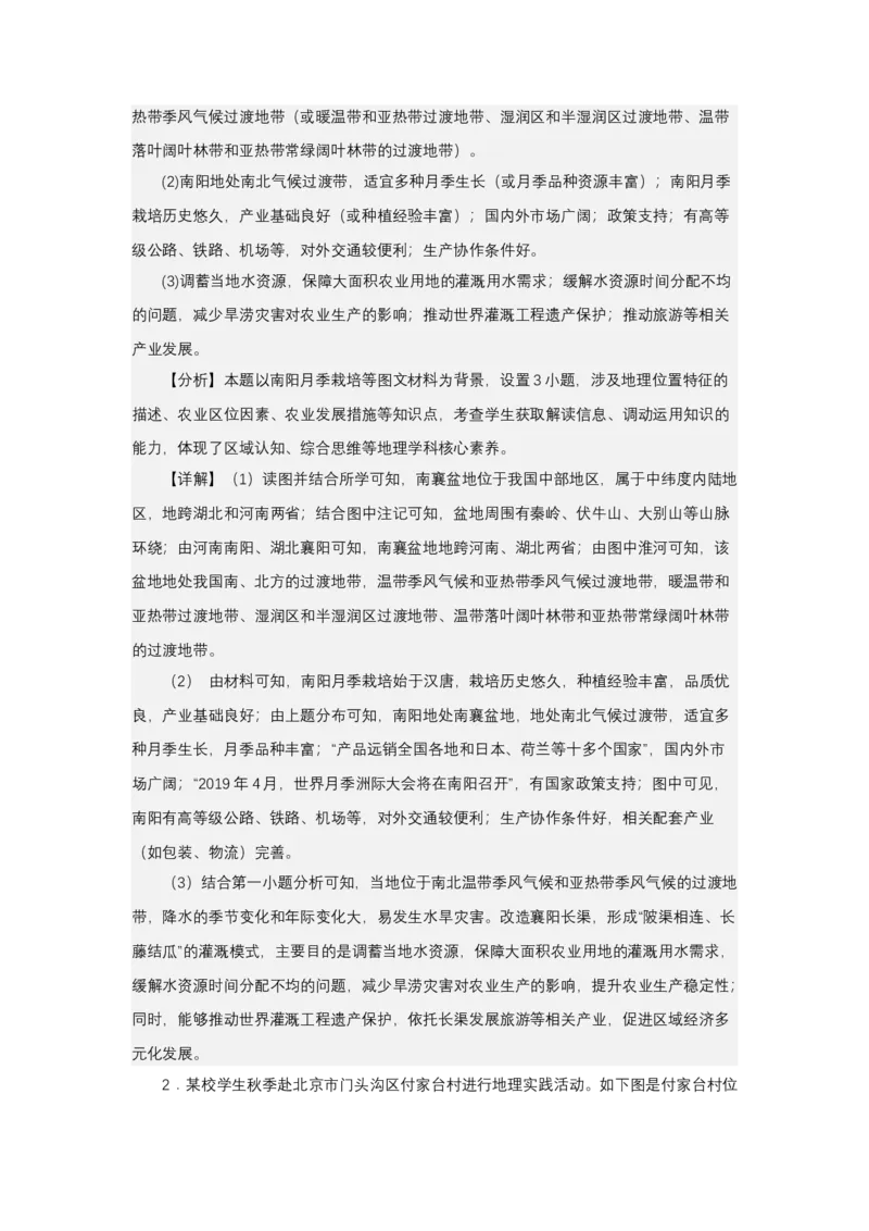 《高频考点134世界灌溉工程遗产_地理_2026年-地理高考专项复习_42026年高考地理高频考点专项突破思维导图+解题技巧+专项突破》第6页预览