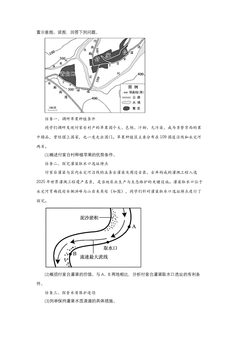 《高频考点134世界灌溉工程遗产_地理_2026年-地理高考专项复习_42026年高考地理高频考点专项突破思维导图+解题技巧+专项突破》第7页预览