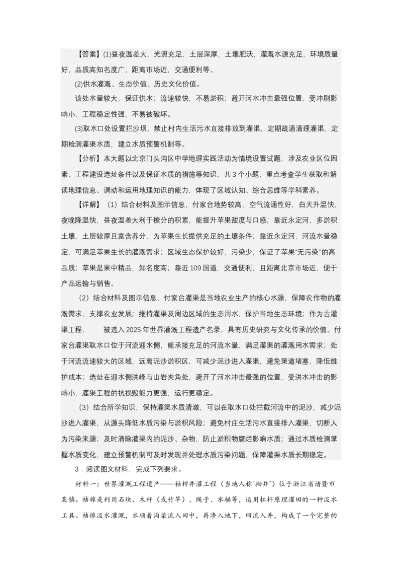 《高频考点134世界灌溉工程遗产_地理_2026年-地理高考专项复习_42026年高考地理高频考点专项突破思维导图+解题技巧+专项突破》第8页预览
