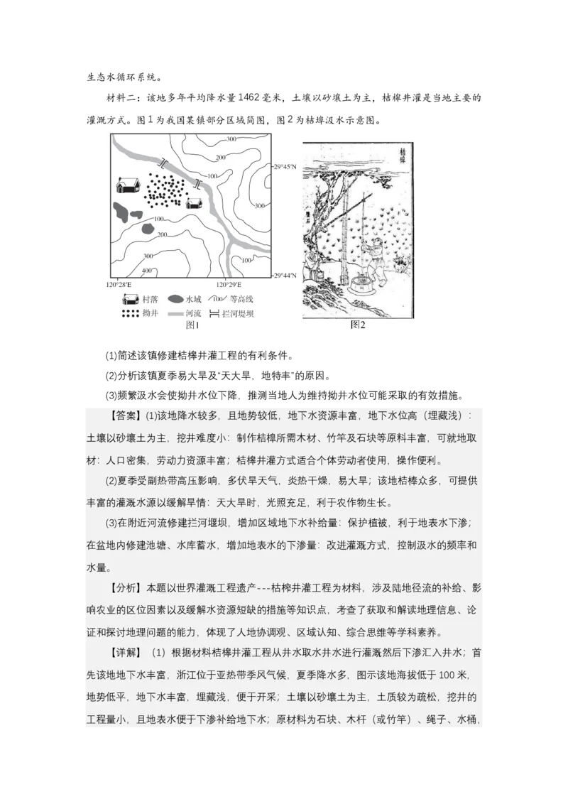 《高频考点134世界灌溉工程遗产_地理_2026年-地理高考专项复习_42026年高考地理高频考点专项突破思维导图+解题技巧+专项突破》第9页预览