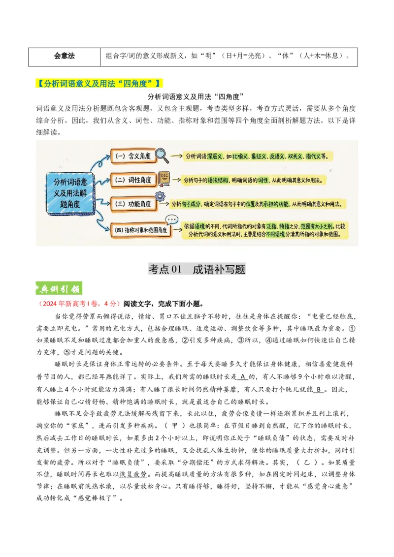 《题型01词语成语类（题型专练）（全国通用）（学生版）_二轮复习_2026年-语文二轮复习_2026年高考语文二轮复习课件+讲义+练习（新高考通用）-G92_2026版》第4页预览