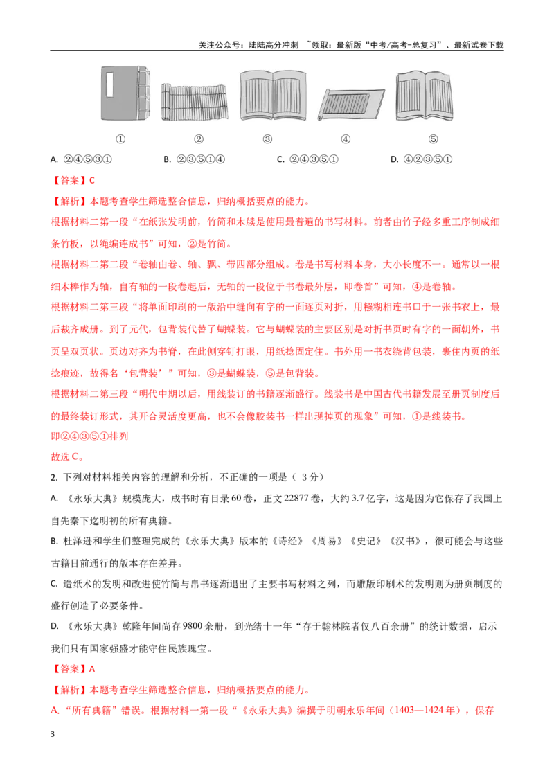 《语文（新高考Ⅱ卷02）（全解全析）_专项复习_2025年_2025年高考第一二三次模拟卷（多地区）语文_2025年高考语文第二次模拟卷18套_语文（新高考Ⅱ卷02）》第3页预览
