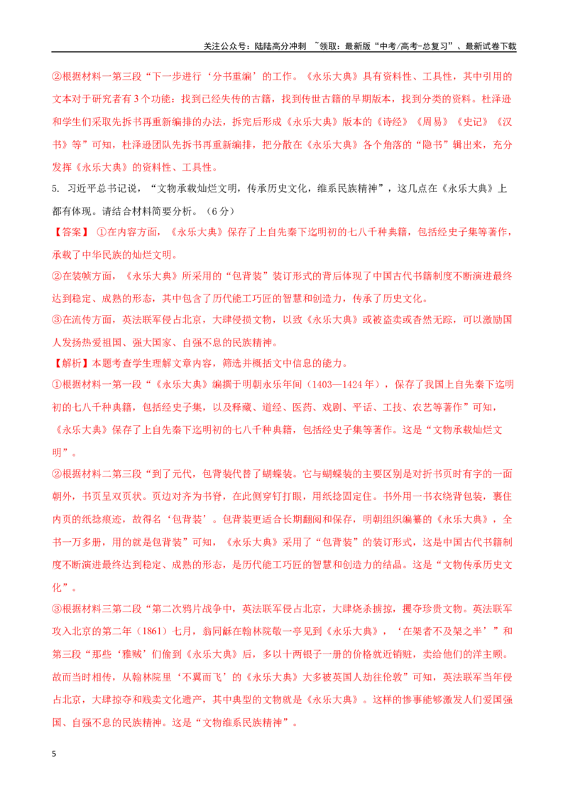 《语文（新高考Ⅱ卷02）（全解全析）_专项复习_2025年_2025年高考第一二三次模拟卷（多地区）语文_2025年高考语文第二次模拟卷18套_语文（新高考Ⅱ卷02）》第5页预览